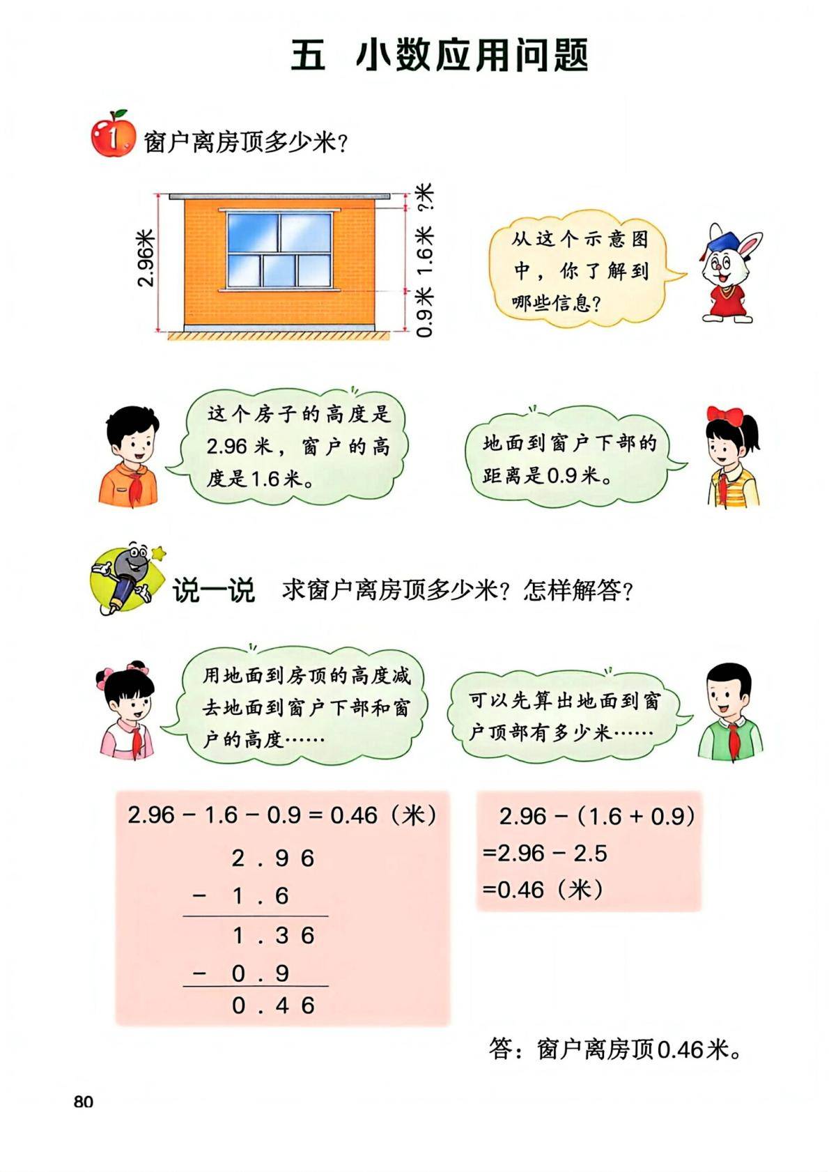 2026秋新冀教版数学五年级上册电子课本,高清pdf可下载