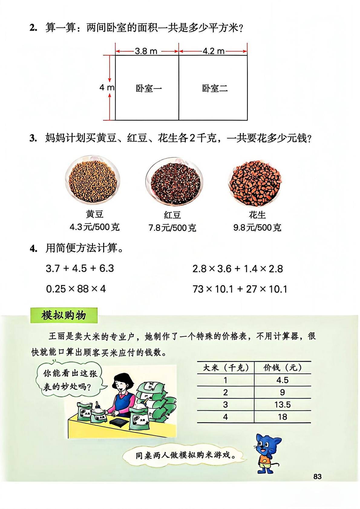 2026秋新冀教版数学五年级上册电子课本,高清pdf可下载