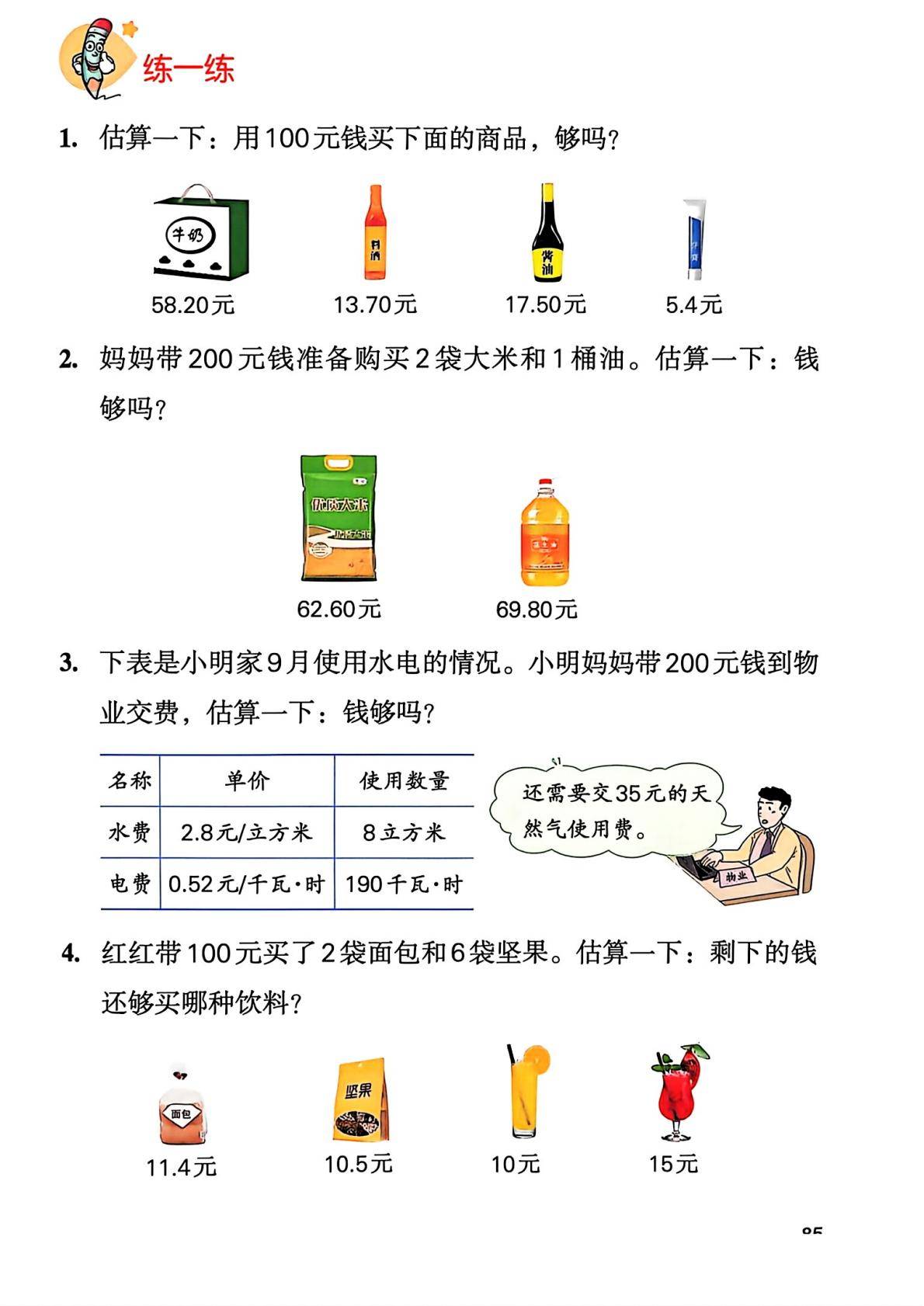 2026秋新冀教版数学五年级上册电子课本,高清pdf可下载