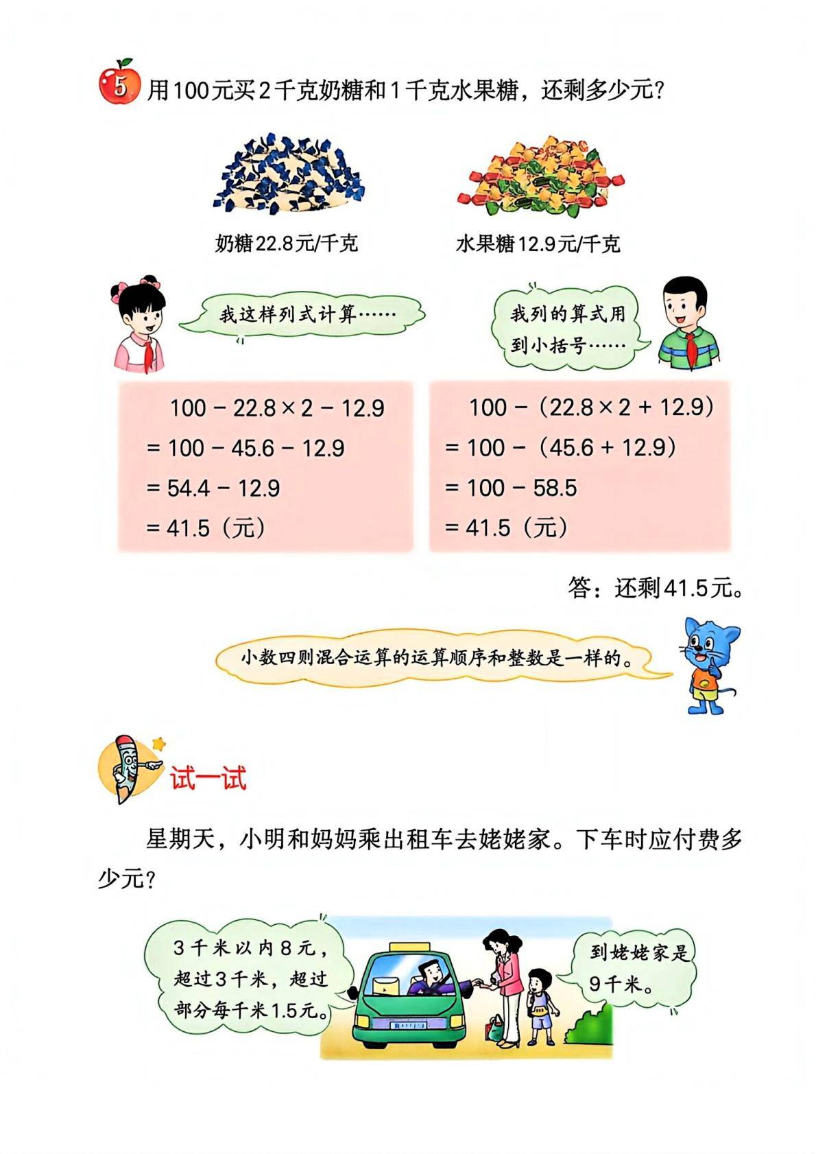 2026秋新冀教版数学五年级上册电子课本,高清pdf可下载