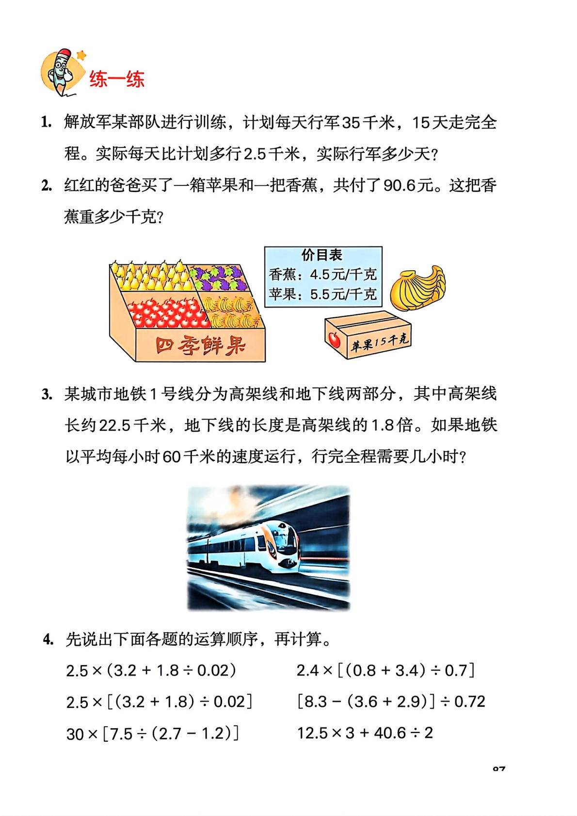 2026秋新冀教版数学五年级上册电子课本,高清pdf可下载