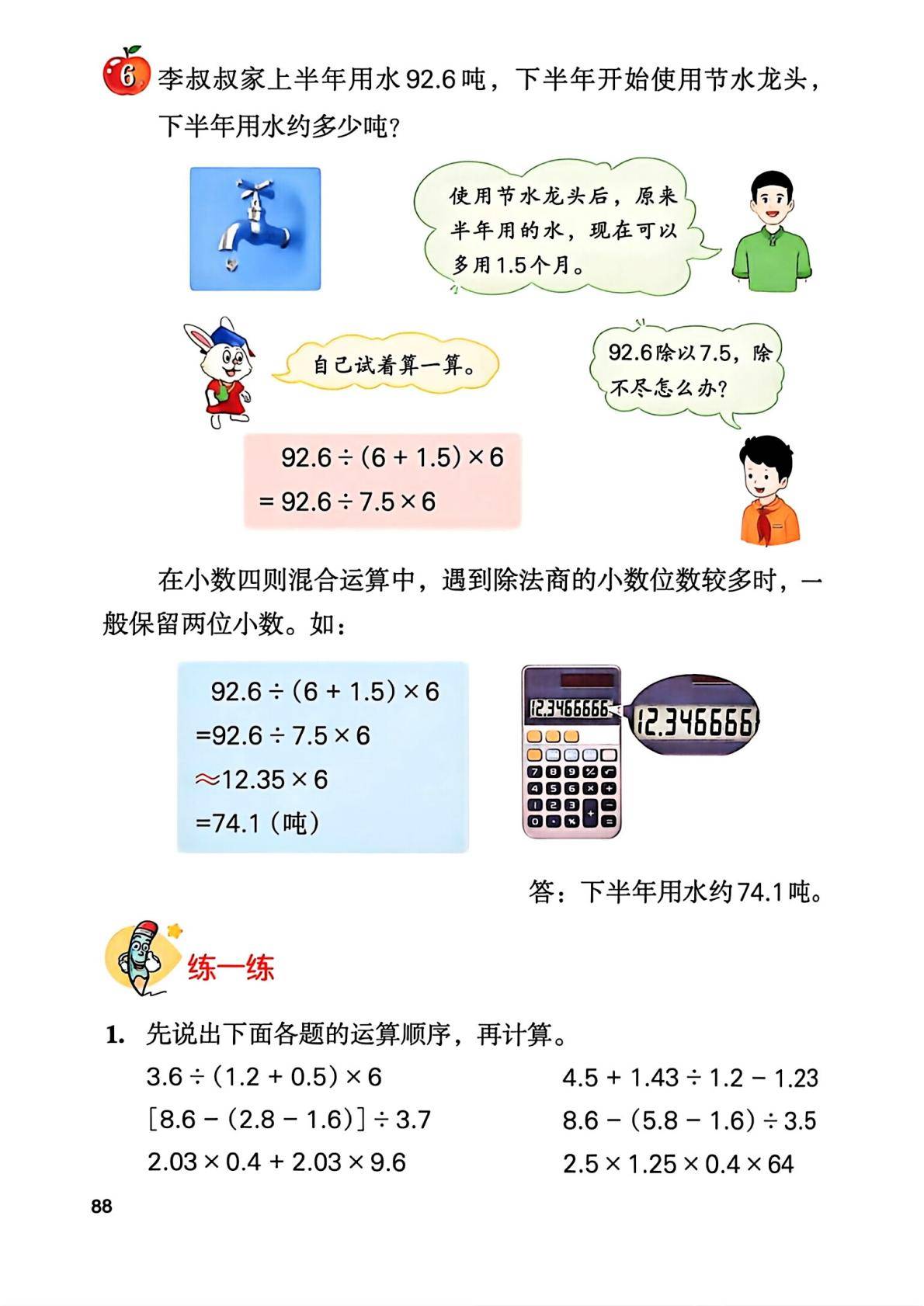 2026秋新冀教版数学五年级上册电子课本,高清pdf可下载