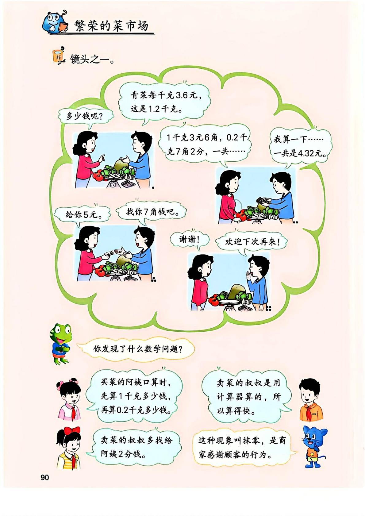 2026秋新冀教版数学五年级上册电子课本,高清pdf可下载