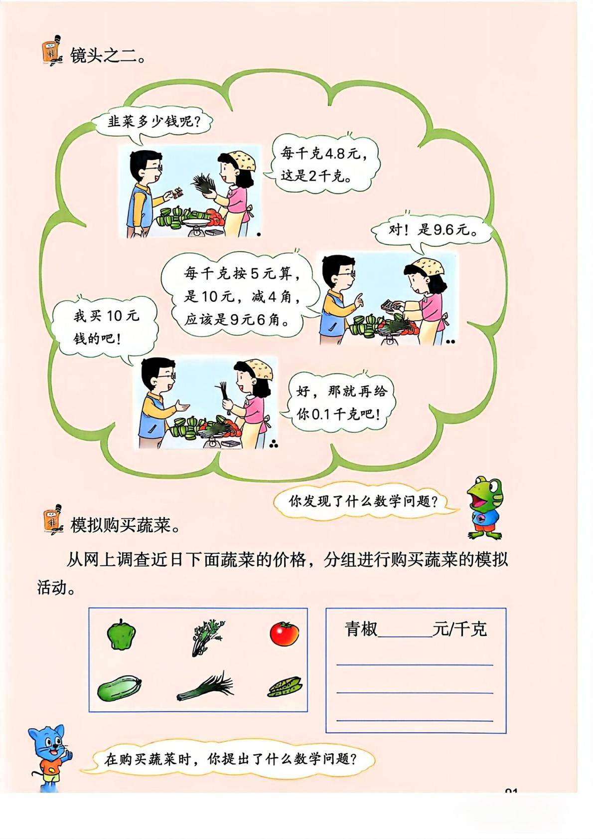 2026秋新冀教版数学五年级上册电子课本,高清pdf可下载