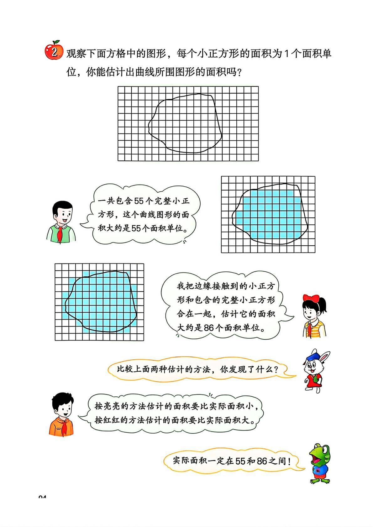 2026秋新冀教版数学五年级上册电子课本,高清pdf可下载