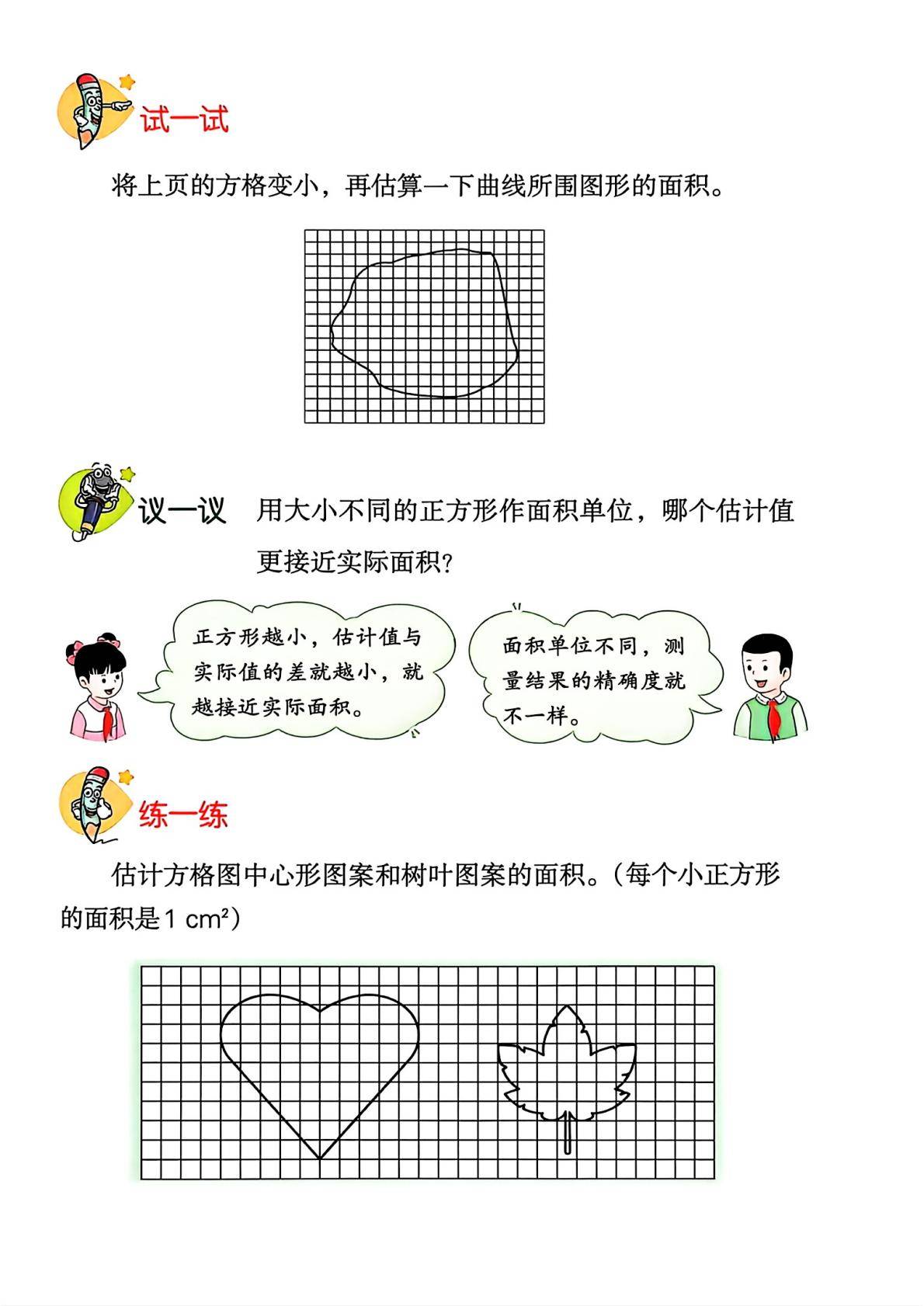 2026秋新冀教版数学五年级上册电子课本,高清pdf可下载