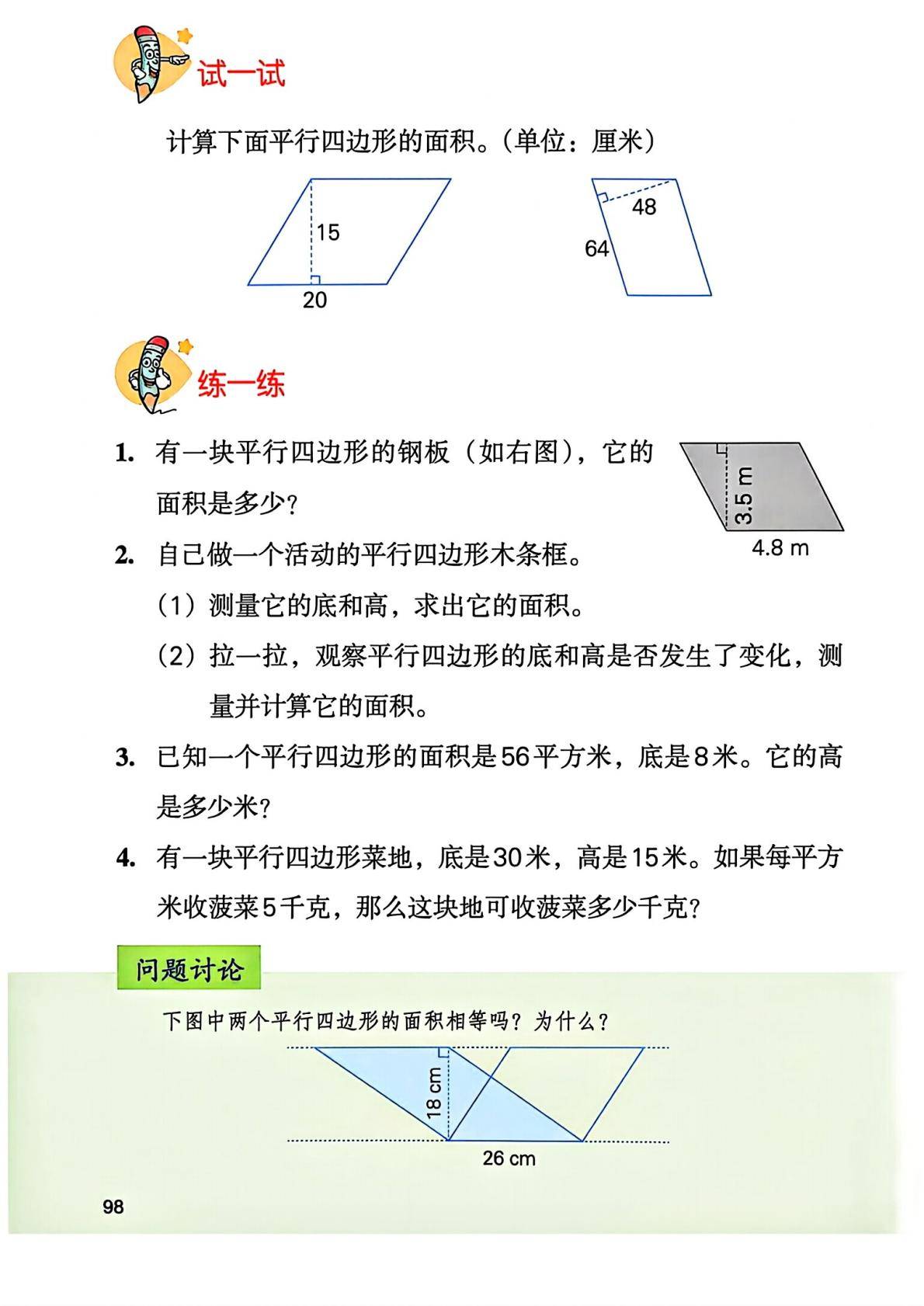 2026秋新冀教版数学五年级上册电子课本,高清pdf可下载