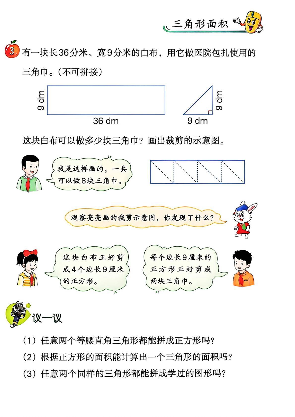 2026秋新冀教版数学五年级上册电子课本,高清pdf可下载