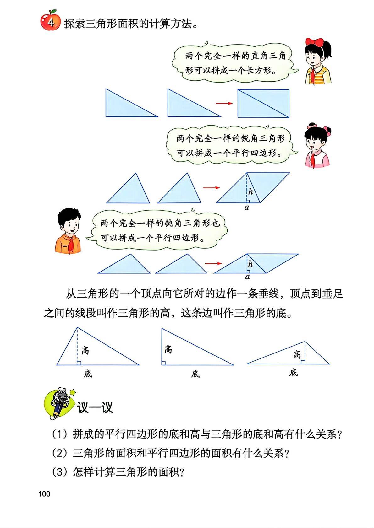 2026秋新冀教版数学五年级上册电子课本,高清pdf可下载