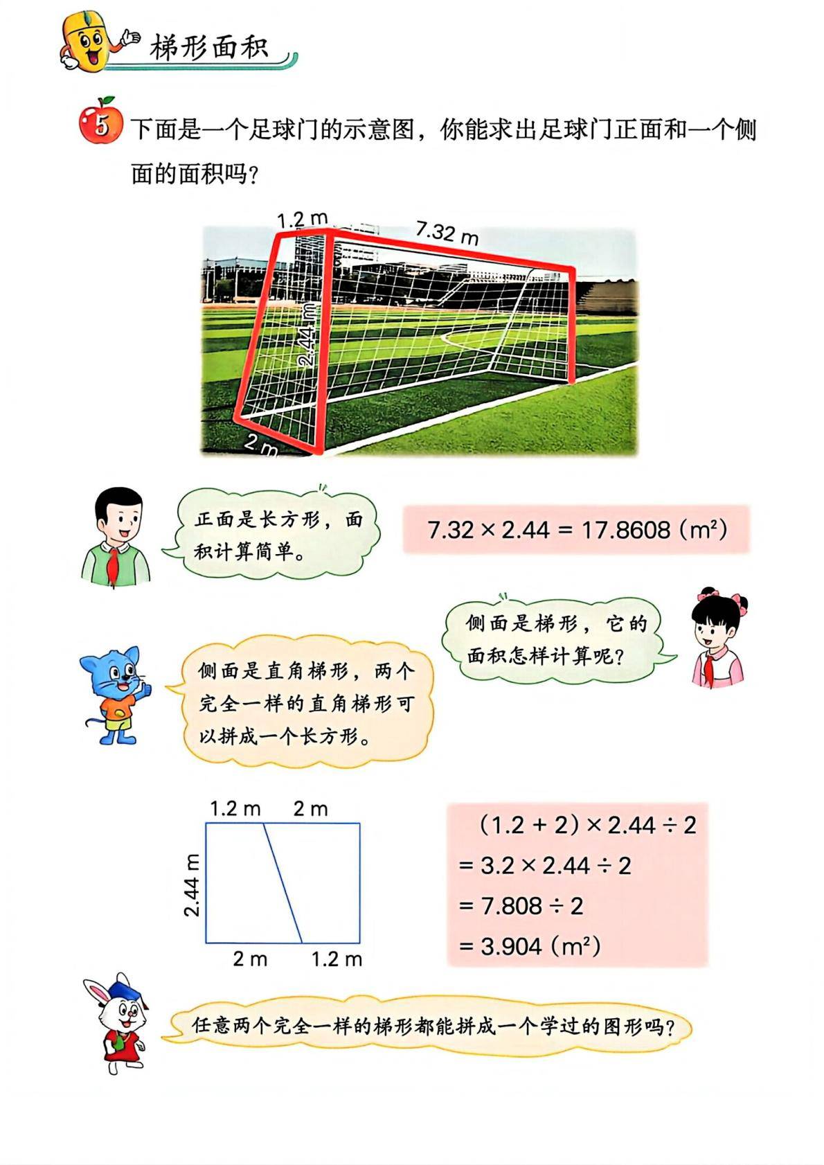 2026秋新冀教版数学五年级上册电子课本,高清pdf可下载