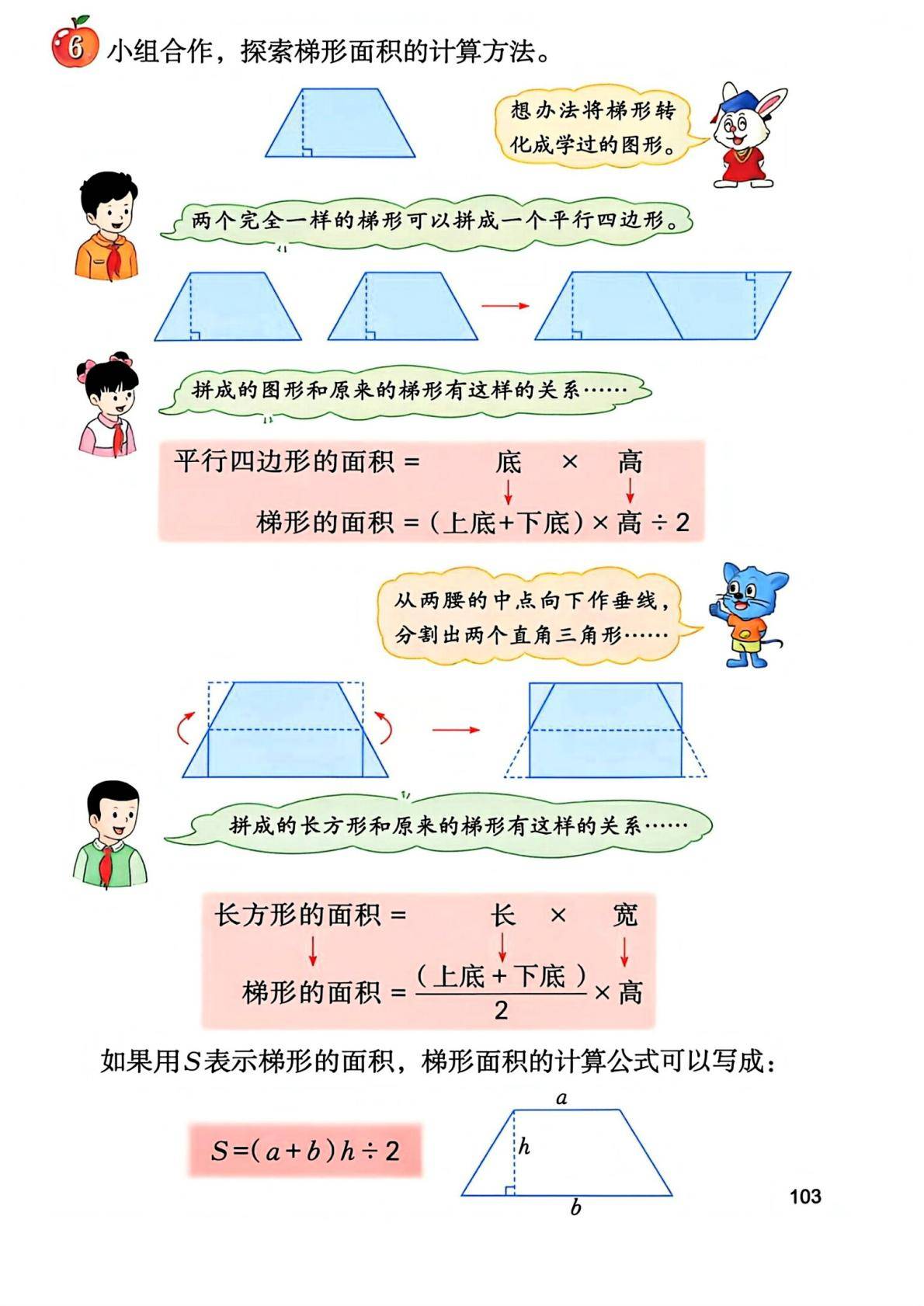 2026秋新冀教版数学五年级上册电子课本,高清pdf可下载