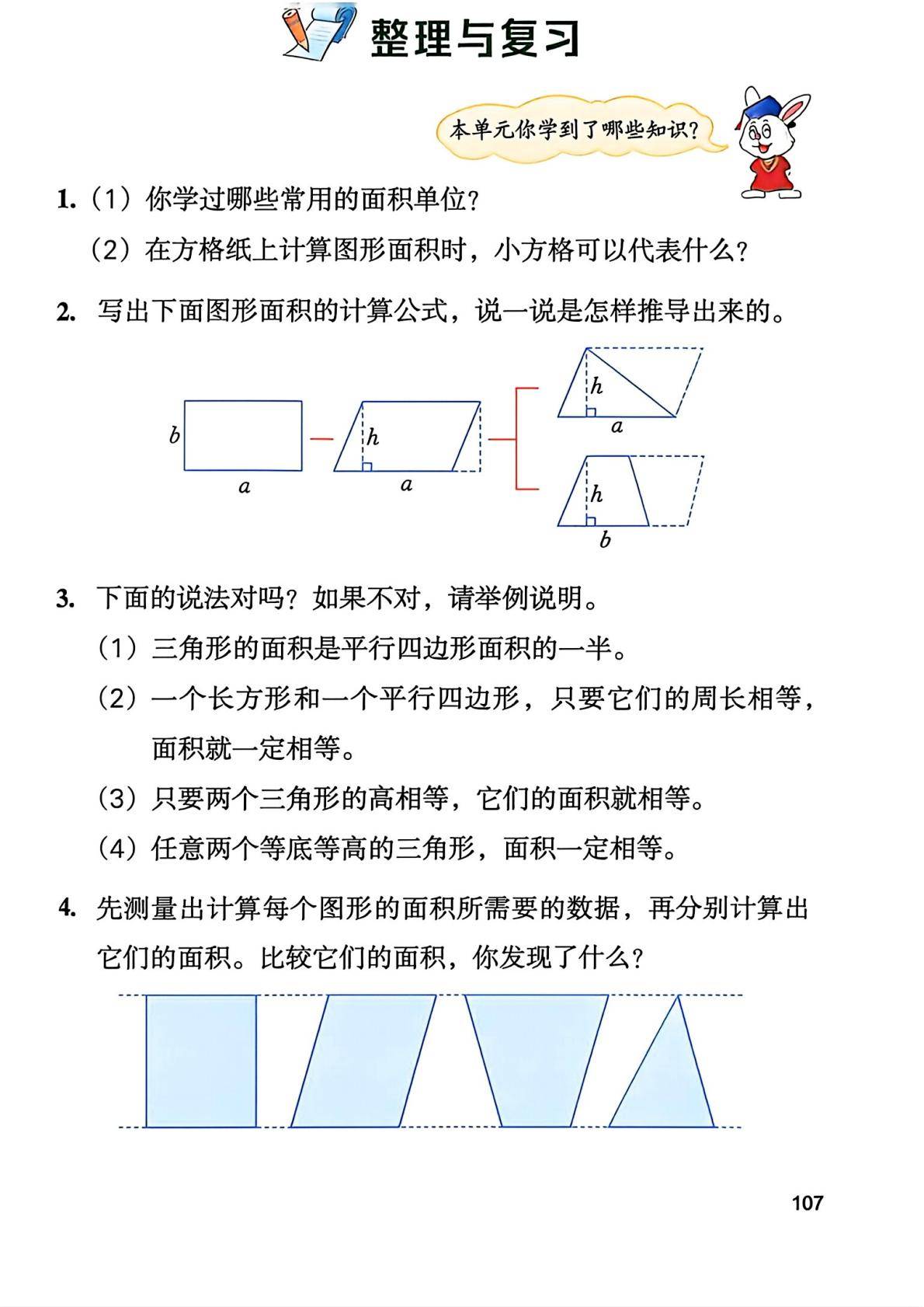 2026秋新冀教版数学五年级上册电子课本,高清pdf可下载