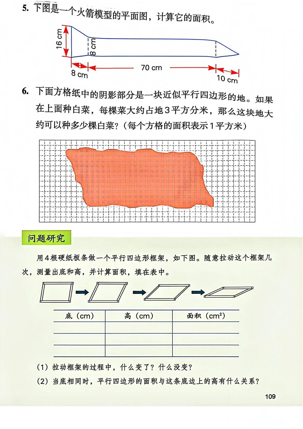 2026秋新冀教版数学五年级上册电子课本,高清pdf可下载