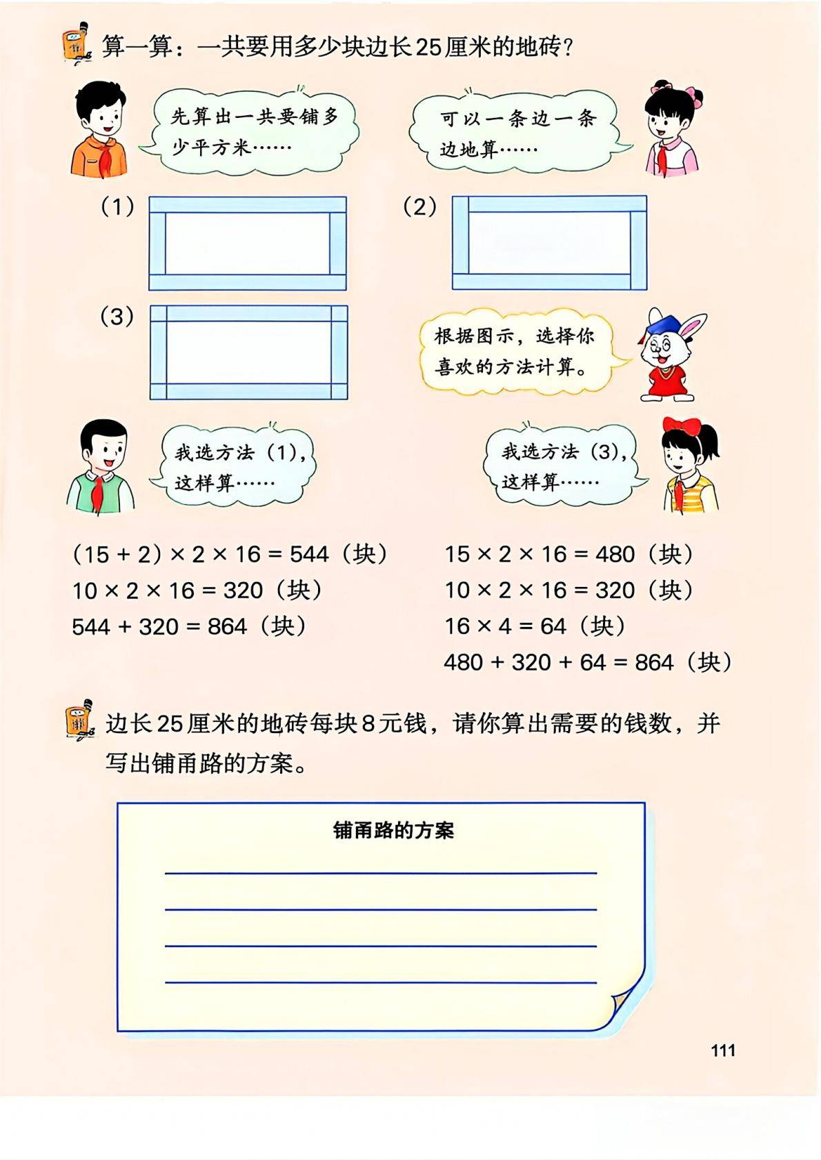 2026秋新冀教版数学五年级上册电子课本,高清pdf可下载