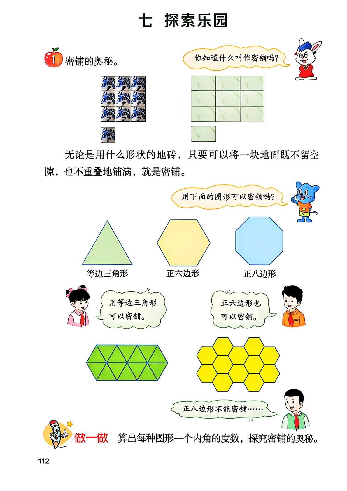 2026秋新冀教版数学五年级上册电子课本,高清pdf可下载