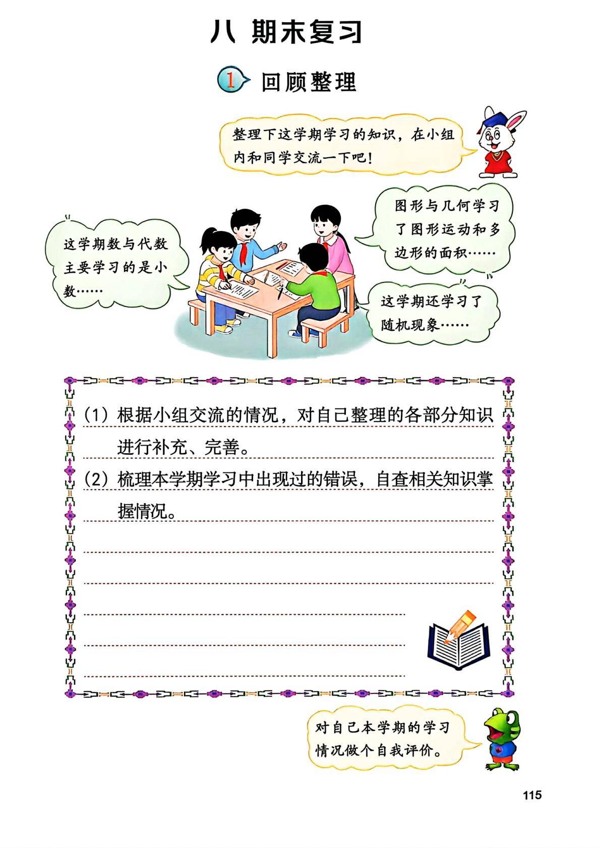 2026秋新冀教版数学五年级上册电子课本,高清pdf可下载