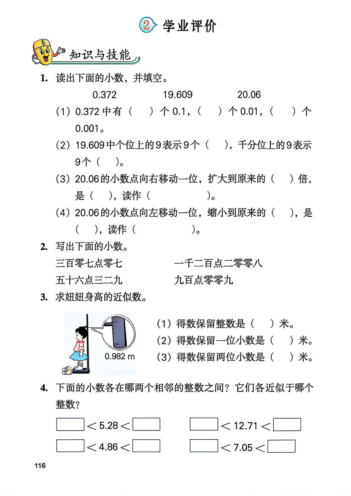 2026秋新冀教版数学五年级上册电子课本,高清pdf可下载