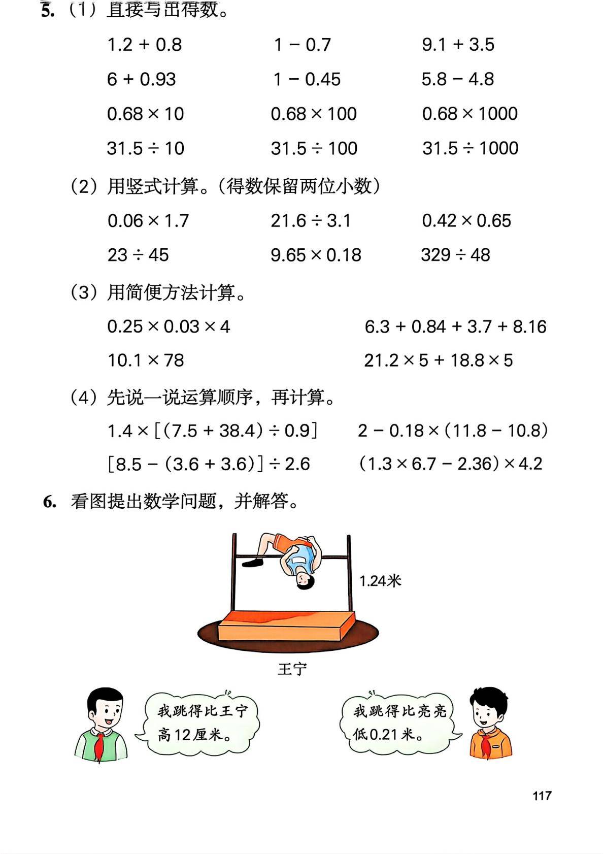 2026秋新冀教版数学五年级上册电子课本,高清pdf可下载