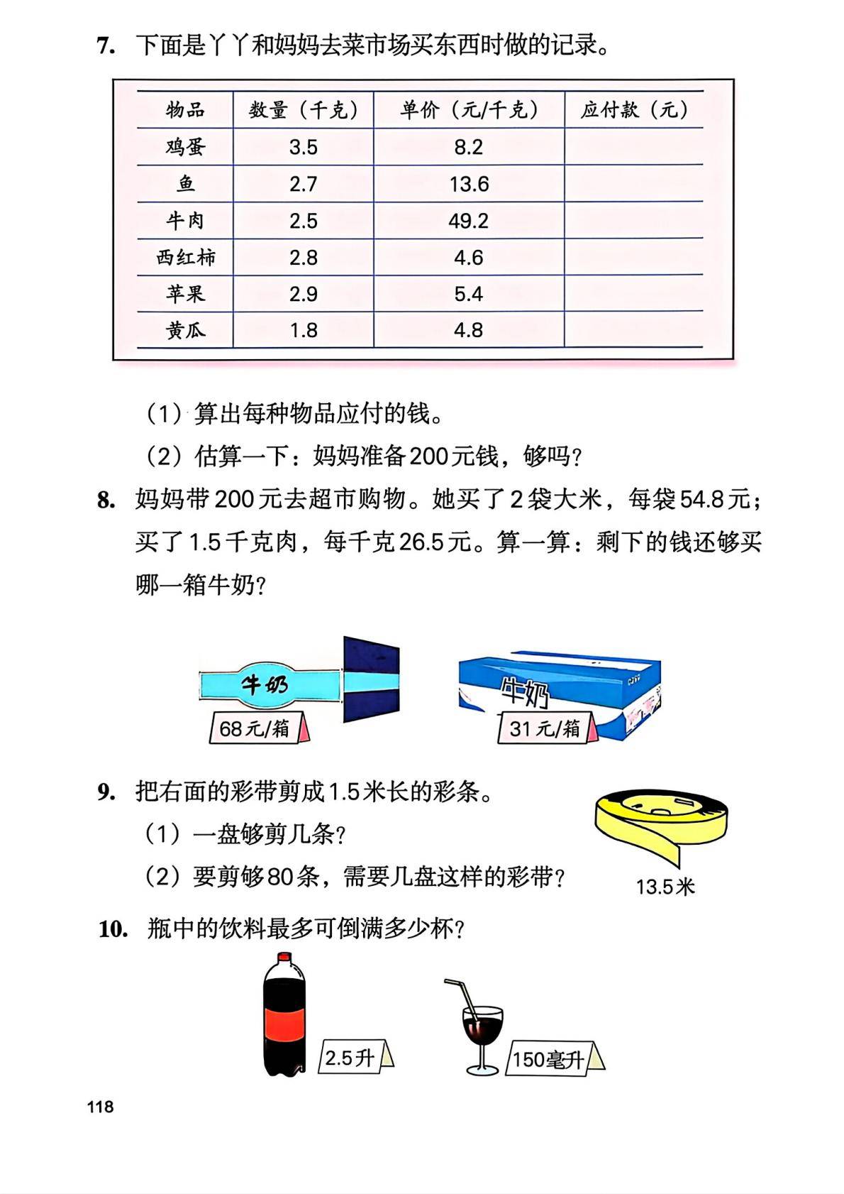 2026秋新冀教版数学五年级上册电子课本,高清pdf可下载