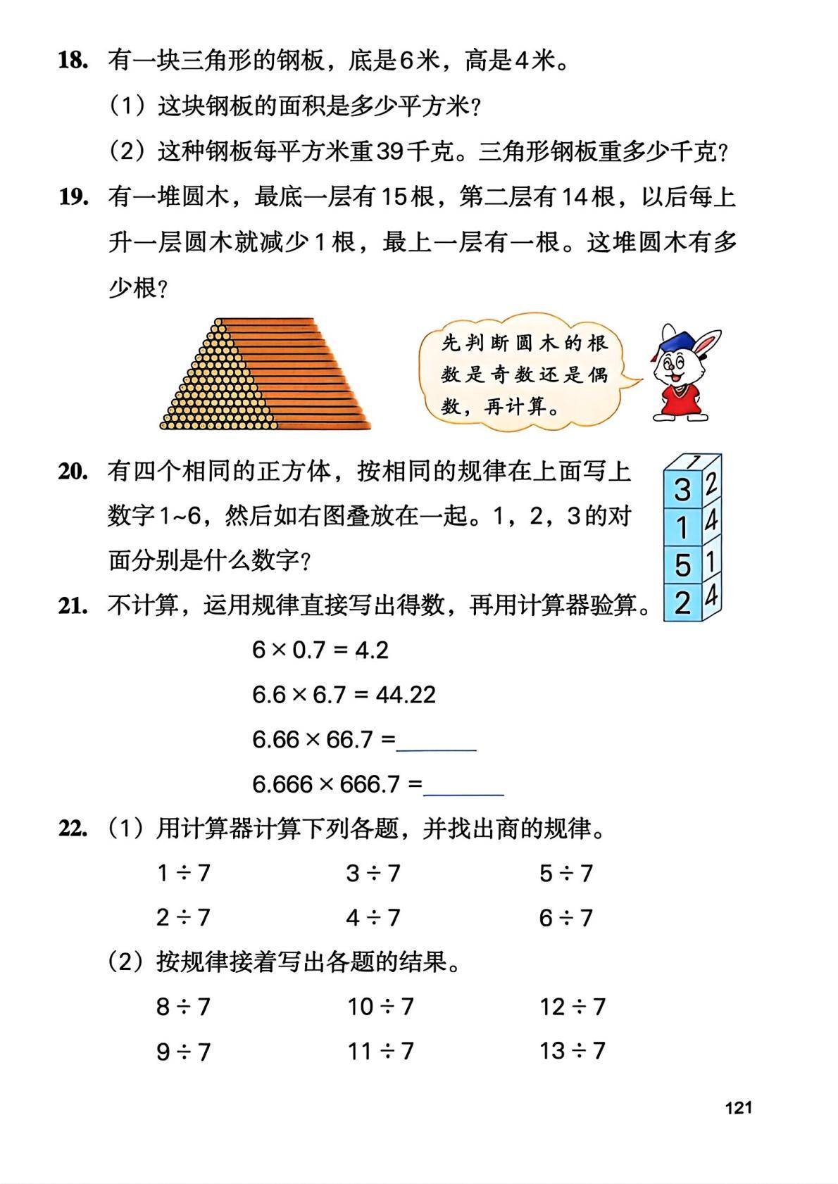 2026秋新冀教版数学五年级上册电子课本,高清pdf可下载