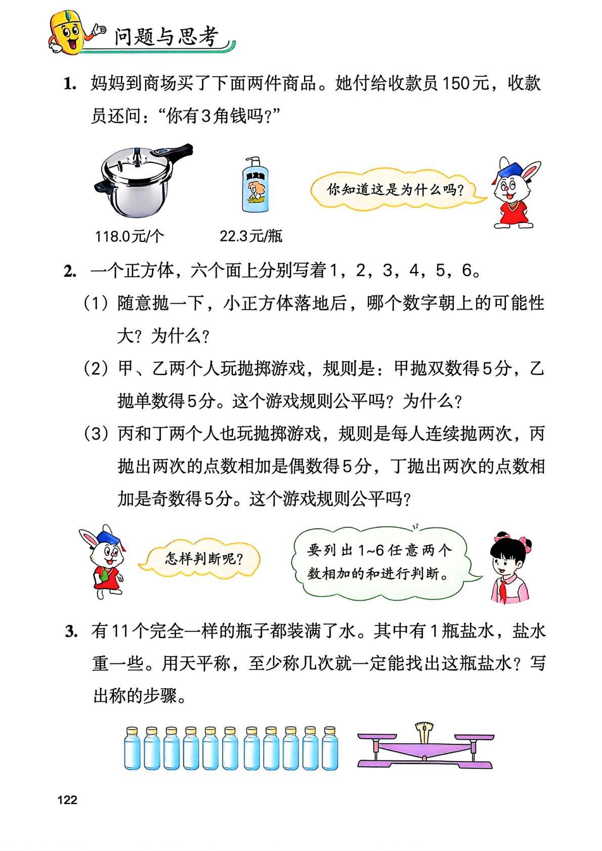 2026秋新冀教版数学五年级上册电子课本,高清pdf可下载