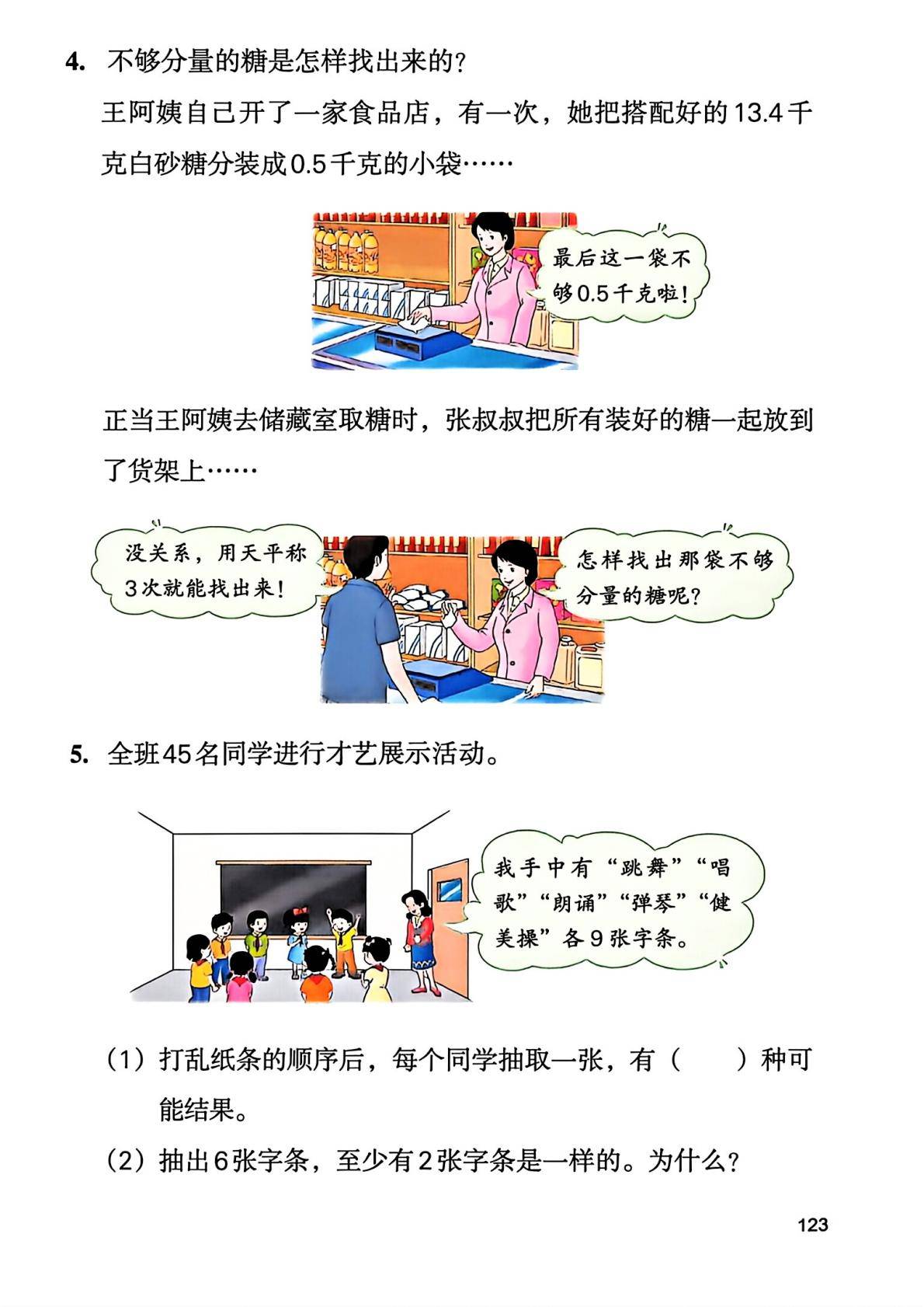 2026秋新冀教版数学五年级上册电子课本,高清pdf可下载