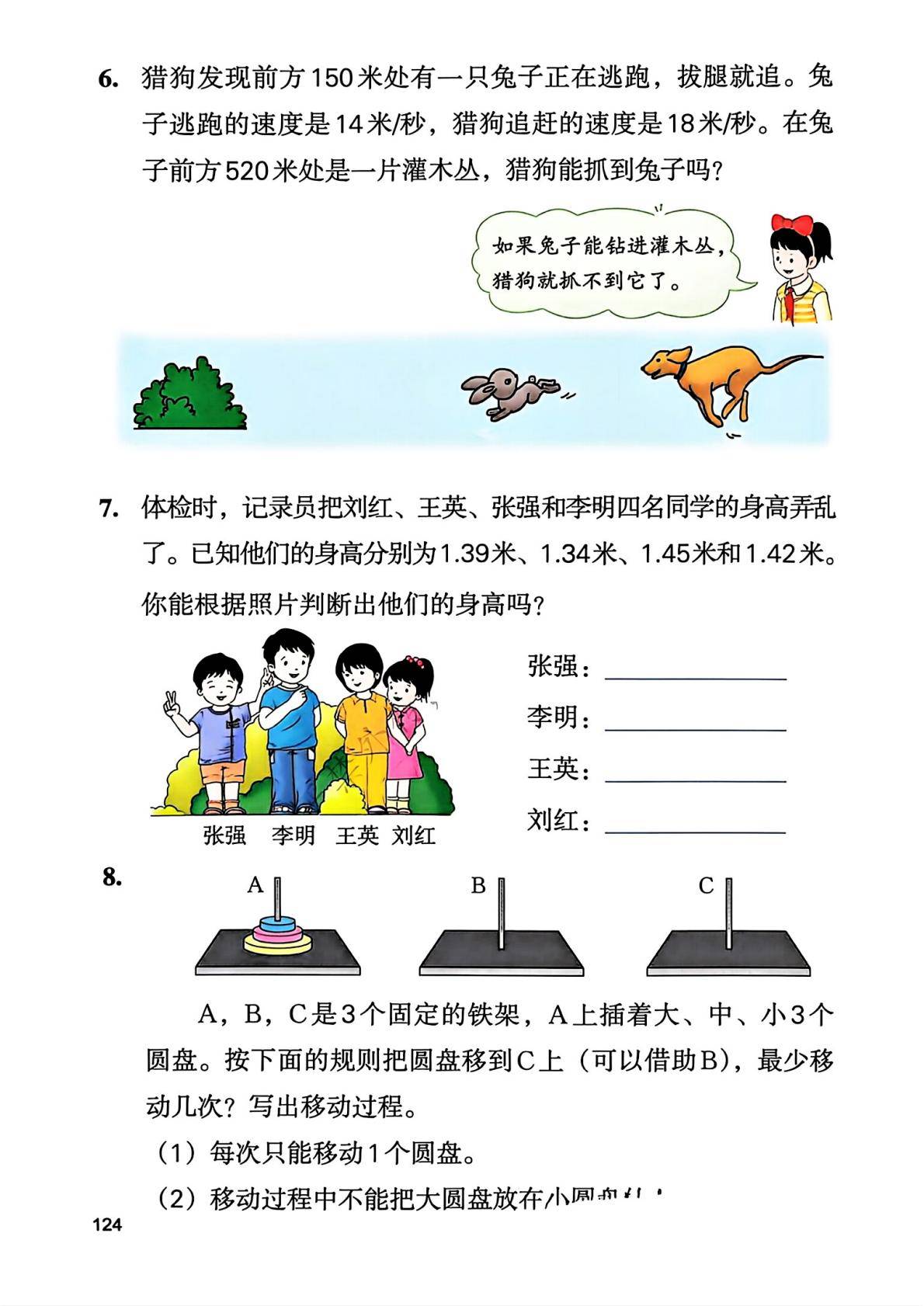 2026秋新冀教版数学五年级上册电子课本,高清pdf可下载