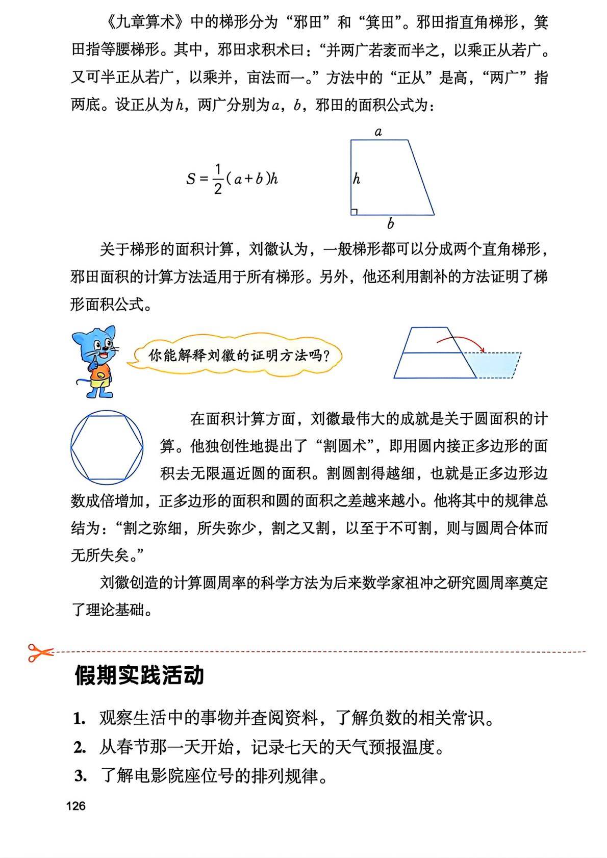 2026秋新冀教版数学五年级上册电子课本,高清pdf可下载